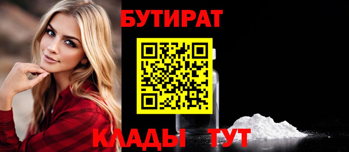 Бутират вода Медногорск