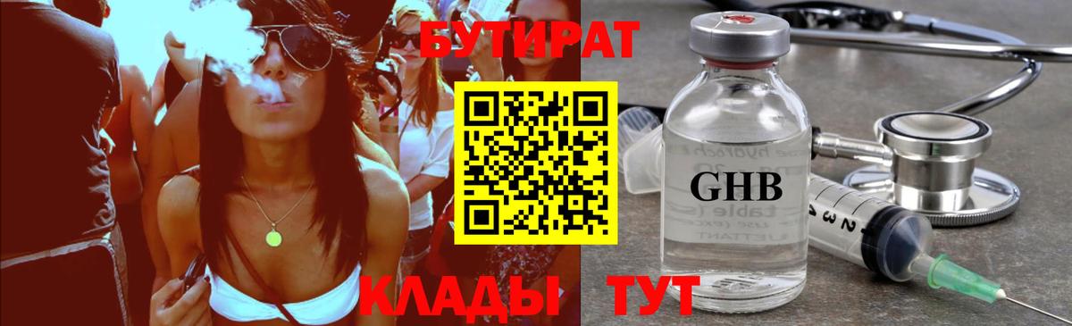 БУТИРАТ жидкий экстази  БУТИРАТ  Медногорск  Вход с VPN 