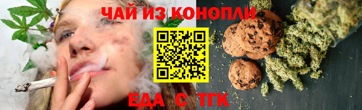 Медногорск  Печенье с ТГК конопля  Вход с VPN 