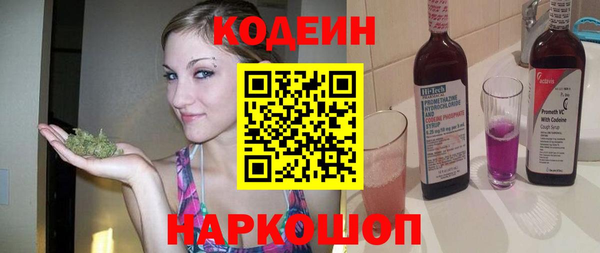 Кодеин напиток Lean (лин) Медногорск