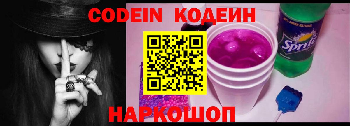 Медногорск  Кодеиновый сироп Lean напиток Lean (лин)  Вход с VPN 