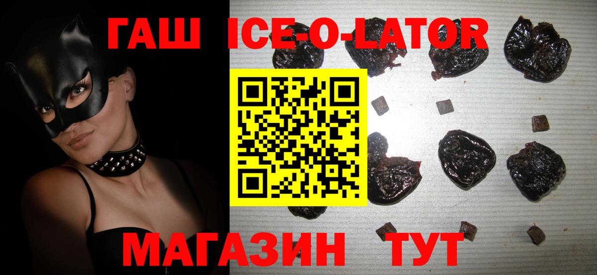 Гашиш Ice-O-Lator Медногорск