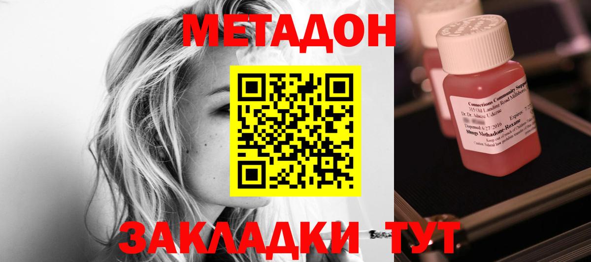 Метадон кристалл  Вход с VPN  Медногорск 